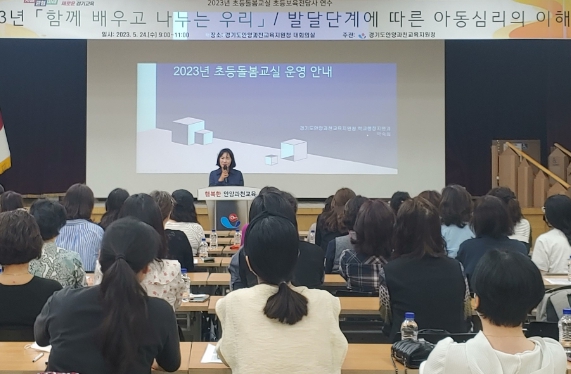 안양과천교육지원청, 초등돌봄교실 '함께 배우고 나누는 우리' 연수 및 학습모임 운영 기사 이미지